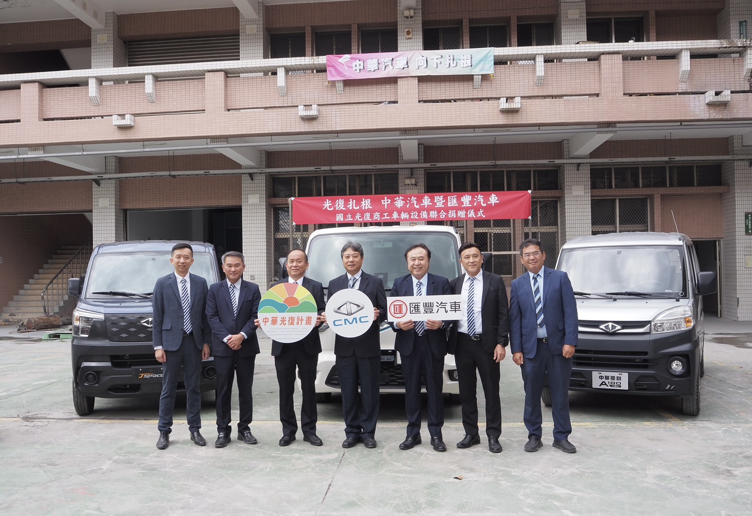 中華汽車攜手匯豐汽車共同捐贈光復商工汽車零件及實習用車